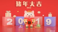 2019春節放假通知